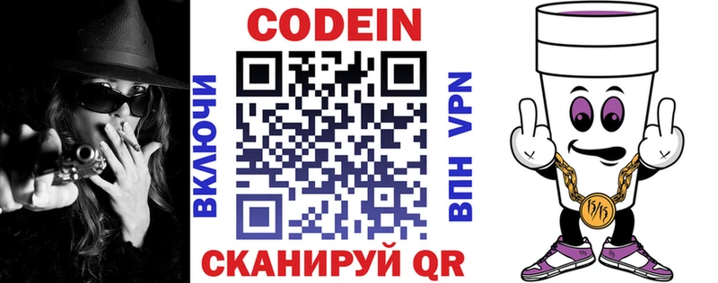 Кодеиновый сироп Lean Purple Drank  это наркотические препараты  Грязи  где найти  